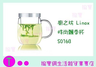 廚之坊 Linox 時尚飄香杯 S016B 500ML/耐熱玻璃/泡茶壺 (箱入可議價)