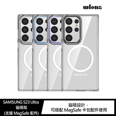 魔力強【WLONS雙料磁吸保護套】Samsung Galaxy S23 Ultra 6.8吋 兼容MagSafe 手機殼