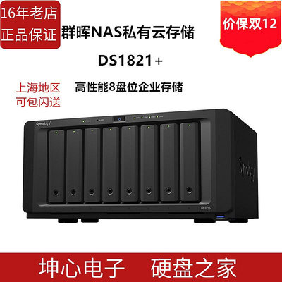 新品群暉Synology DS1821+ 云存儲1819+升級款伺服器網絡存儲 NAS