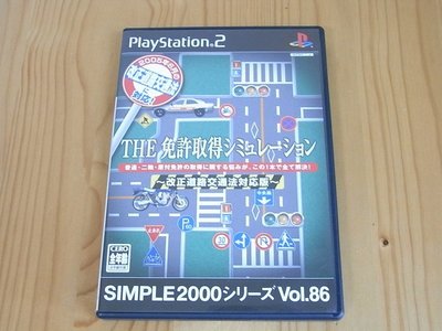 【小蕙館】PS2~ SIMPLE 2000系列 Vol.86 THE 駕照考取模擬器 (純日版)