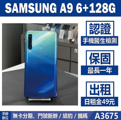 SAMSUNG A9 6+128G 藍色 二手機 附發票 刷卡分期【承靜數位】高雄實體店 可出租 A3675 中古機