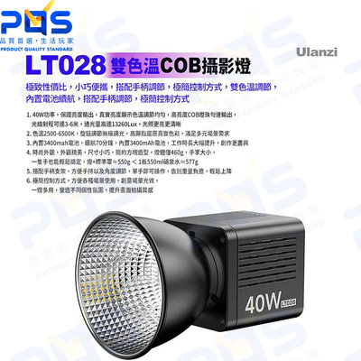 台南PQS Ulanzi LT028 40W 雙色溫 COB燈 內置電池 補光燈 背景燈 攝影燈 照明設備