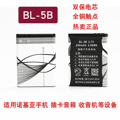 BL-5B鋰電池插卡小音箱電板BL5B電池收音機諾基亞手機BL-5C電池
