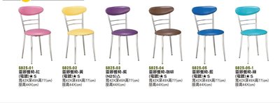 【進日興家具】S825-01  雷娜餐椅 （電鍍/六色）餐桌 椅 書椅 餐廳椅 桌椅   台南。高雄。屏東 傢俱宅配