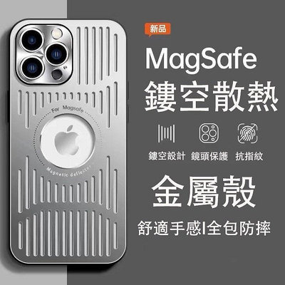 (吉村)Magsafe磁吸 蘋果 i14 保護殼 金屬殼 網格鏤空散熱殼 iPhone 13 12 Pro Max 手機殼 殼i