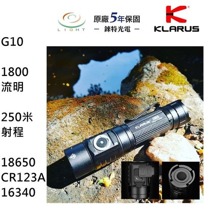 【錸特光電】KLARUS G10 1800流明 射程250米 內附原廠電池 輕巧戰術手電筒 USB直充 EDC 小直筒