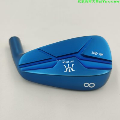 高爾夫球桿MIURA MC-501三浦技研藍色鍛造高爾夫鐵桿組刀背款易打