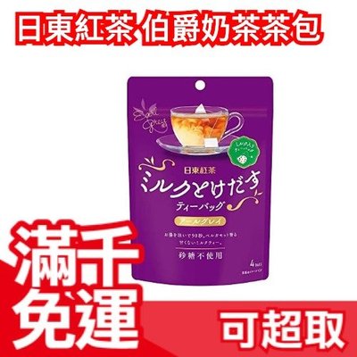 【兩入組】日本原裝 日東紅茶 格雷伯爵奶茶 茶包沖泡 無加糖  伯爵奶茶 無糖 下午茶 熱銷❤JP