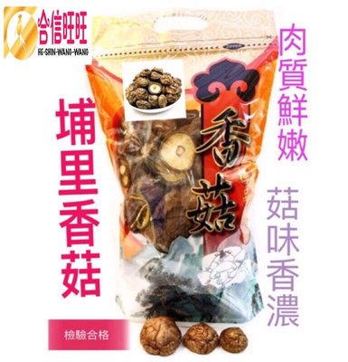 【合信旺旺】台灣香菇300克(小朵)╱滋味鮮美 濃濃菇香味