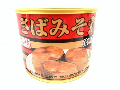 日本進口 信州 鯖魚罐 味增煮 罐頭