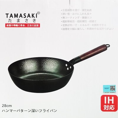 現貨日本極鐵鍋TAMASAKI捶打紋無涂層純鐵集不粘鍋不沾鍋炒鍋深煎鍋可開發票