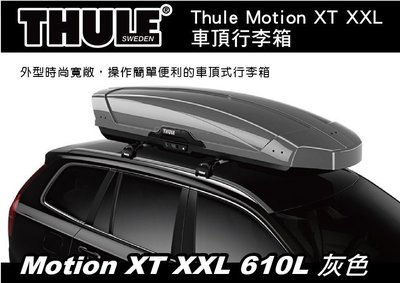 【MRK】Thule Motion XT XXL 610L 灰色 車頂行李箱 雙開行李箱 車頂箱6299