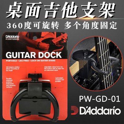 新店促銷D'Addario/達達里奧 Planet Waves吉他架PW-GD-01樂器支架促銷活動