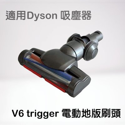 適用戴森吸塵器V6 trigger 吸塵器配件  地毯刷 V6電動刷頭 電動地版刷頭