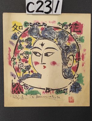 【 懷德-肖 】日 本 近 代 --棟 方 志 功  板画--1964 年 花 深 菩 薩