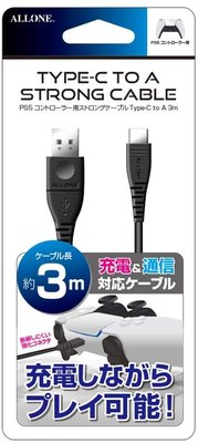 全新現貨 PS5周邊 日本ALLONE DS5 手把控制器 手把USB充電線 Type-C 3公尺 網狀編織【歡樂屋】