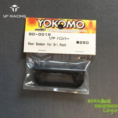 BOxx潮玩~YOKOMO YD2/YD4漂移車通用后防撞 提手 便攜可手提：SD-001R