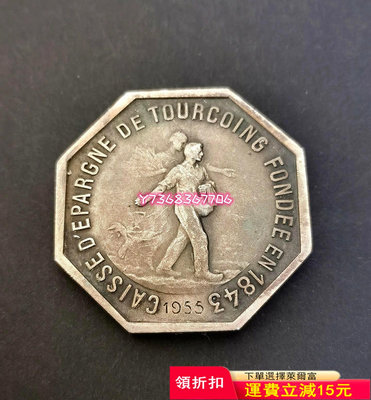 1843年法國農業協會八角JETON370 紀念幣 評級幣 銀元【經典錢幣】