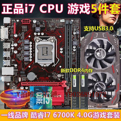 電腦主板 華碩B150M主板CPU套裝i5 6600/i7 6700游戲DDR4內存臺式電腦5件套