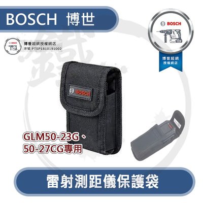 ＊小鐵五金＊BOSCH GLM50-23G / 50-27CG 雷射測距儀 專用保護袋 保護套 原廠皮套