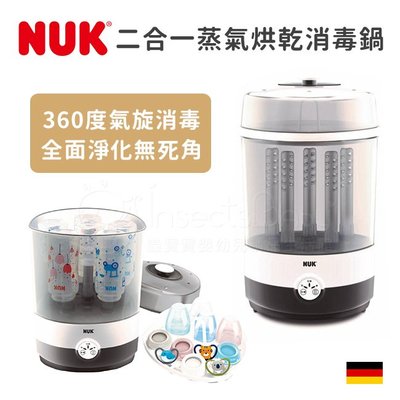 德國NUK 二合一蒸氣烘乾消毒鍋組 360°氣旋消毒✿蟲寶寶✿