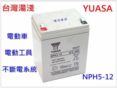 頂好電池-台中 YUASA 台灣湯淺 NPH5-12 12V 5AH 密閉式鉛酸電池 適用不斷電系統 電動車 釣魚燈具
