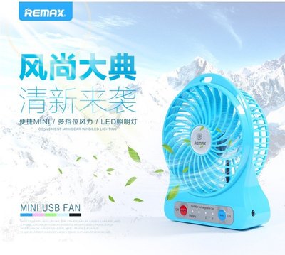 REMAX 【F1】USB小風扇 充電式 風扇 共田 F95b 芭蕉扇 電風扇 小風扇外出風扇 口袋風扇 充電式