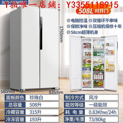冰箱七星508L對開雙門十字四冰箱大容量一級能效電家用白色變頻超薄款冰櫃