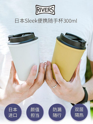 免運-日本rivers sleek隨行杯冷萃咖啡杯冷泡便攜塑料水杯子耐高溫防漏