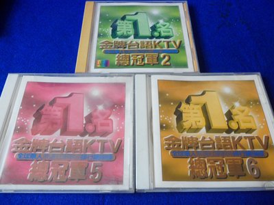 雲閣333~VCD~金牌台語 ˇ第1名 KTV 總冠軍2.5.6