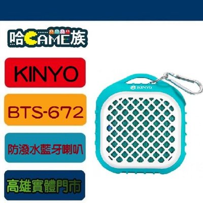[哈GAME族]耐嘉 KINYO BTS-672防潑水藍牙喇叭 可搭配藍芽功能的裝置使用 免持接聽電話 內建充電電池
