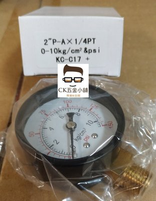 [CK五金小舖] 壓力錶 2" 10kg 直立式 專業濾水器專用壓力錶 調壓錶 空壓機壓力錶 空壓錶 濾水錶