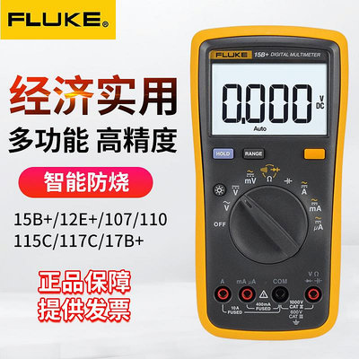 FLUKE福祿克萬用表數字高精度101/12E+/15B+/17B+/18B+鉗形萬能表