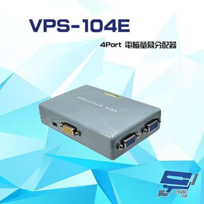 昌運監視器 VPS-104E 4Port 電腦螢幕分配器 VGA/SVGA/XGA/UXGA/Multisy