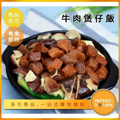 INPHIC-牛肉煲飯模型 煲仔飯 港式牛肉飯 香港煲仔飯-IMFE022104B