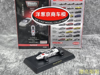 熱銷 模型車 1:64 京商 kyosho 本田 Honda RA272 F1方程式 11號 賽道合金車模