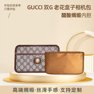 內袋 包撐 包中包 適用于gucci古馳雙G老花盒子相機包內膽醋酸綢緞包中包內襯收納包