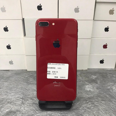 【蘋果工作機】 iPhone 8 PLUS 64G 5.5吋 紅   手機 台北 師大  7870