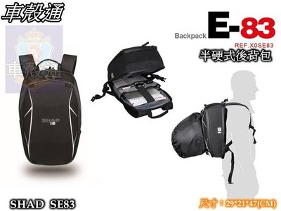 [車殼通]西班牙SHAD行李箱E83 半硬式後背包.$3200,,.中區區域總經銷
