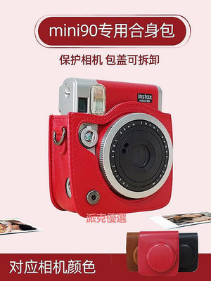 【現貨精選】富士mini90相機包水晶殼立拍得mini90相機包皮革包90水晶殼透明