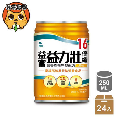 【強哥批發】-附發票- 益富 益力壯優纖16 液體原味 246ml 24罐/箱 營養均衡完整配方