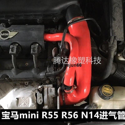 寶馬迷你進氣管mini R55 R56 S R60 改裝硅膠管進氣管渦輪增壓管
