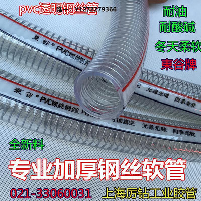 鋼絲管加厚pvc透明鋼絲軟管東谷 pvc鋼絲管防凍鋼絲軟管 鋼絲油管軟管