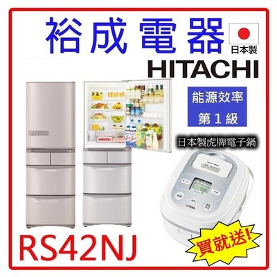【贈送日本製虎牌電子鍋‧來電可議價】HITACHI日立 日製407L五門冰箱 RS42NJ另售 R4892XM