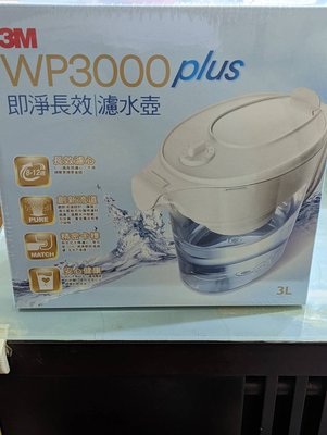 3M WP3000 plus 即淨長效濾水壺內含一濾心