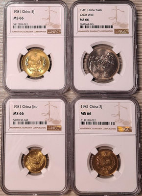 1981年長城4枚套幣 NGC MS66，美國NGC錢幣公司