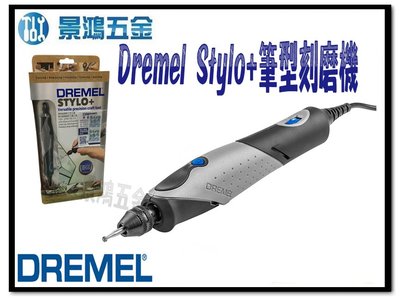 "可刷卡分期免運" 宜昌(景鴻) 公司貨 Dremel Stylo+ 筆型刻磨機 多功能雕刻機 附配件 含稅價