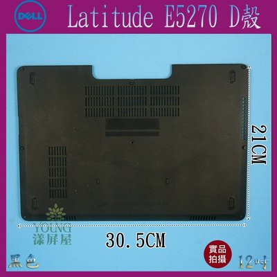 【漾屏屋】含稅 Dell  戴爾 Latitude E5270 12吋 黑色  筆電  D殼 外殼 良品