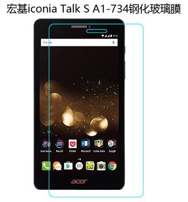 【手機殼專賣店】Acer 宏基Iconia Talk S平板電腦保護膜A1-734防摔鋼化玻璃膜7英吋貼膜
