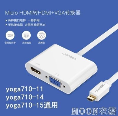 下殺 HDMI轉接頭 綠聯聯想yoga710-14筆記本視頻轉換器Micro HDMI轉HDM
